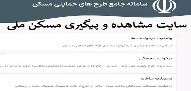 شرایط ثبت‌نام مسکن ملی را بخوانید