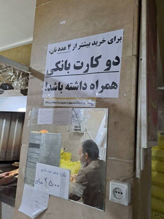 فوری؛ جیره‌بندی نان / هر کارت بانکی ۴ عدد!
