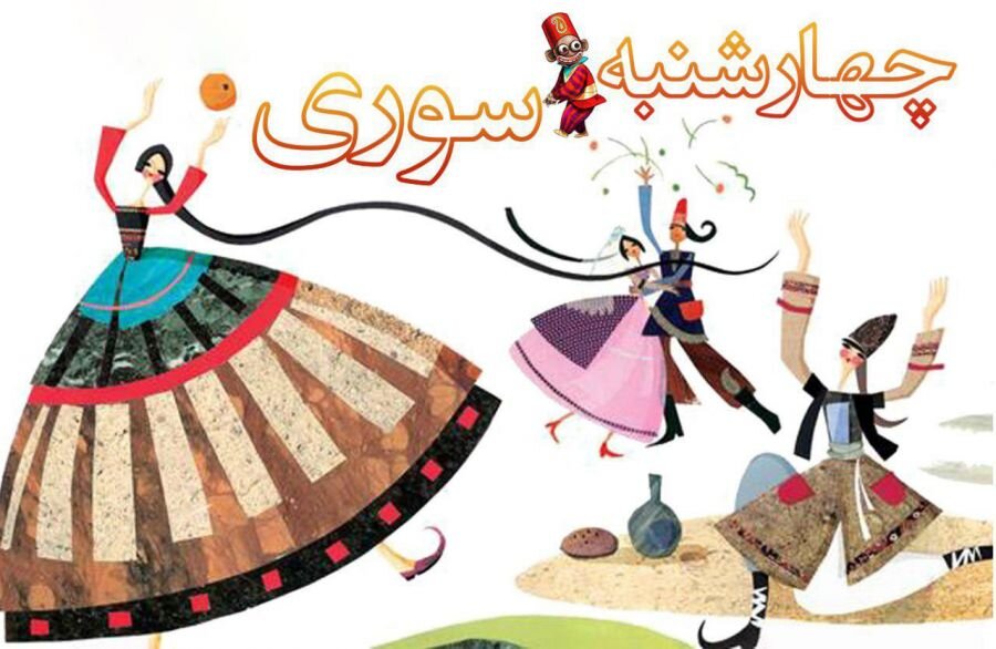 تبریک چهارشنبه سوری ۹۹ + اس ام اس، عکس و متن