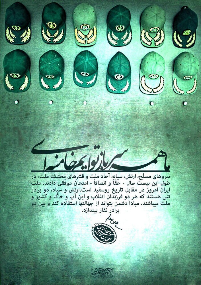 پیام تبریک روز پاسدار ۹۹ + دلنوشته، عکس، اس ام اس و متن