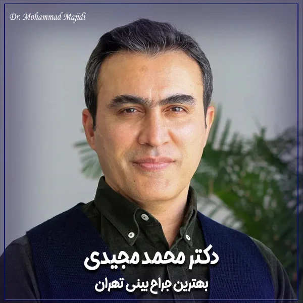 جراح بینی