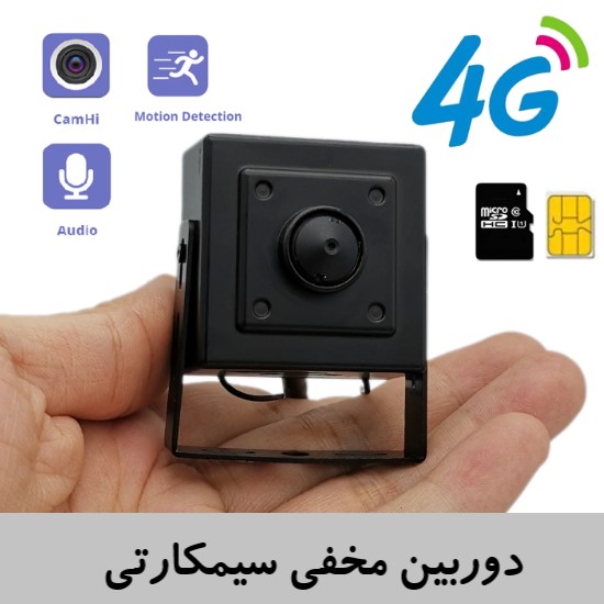 دوربین سیمکارتی مخفی