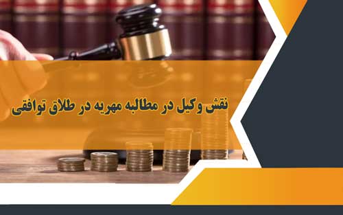 وکیل طلاق توافقی در کرج