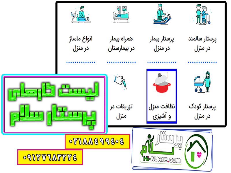 خدمات پرستار سلام
