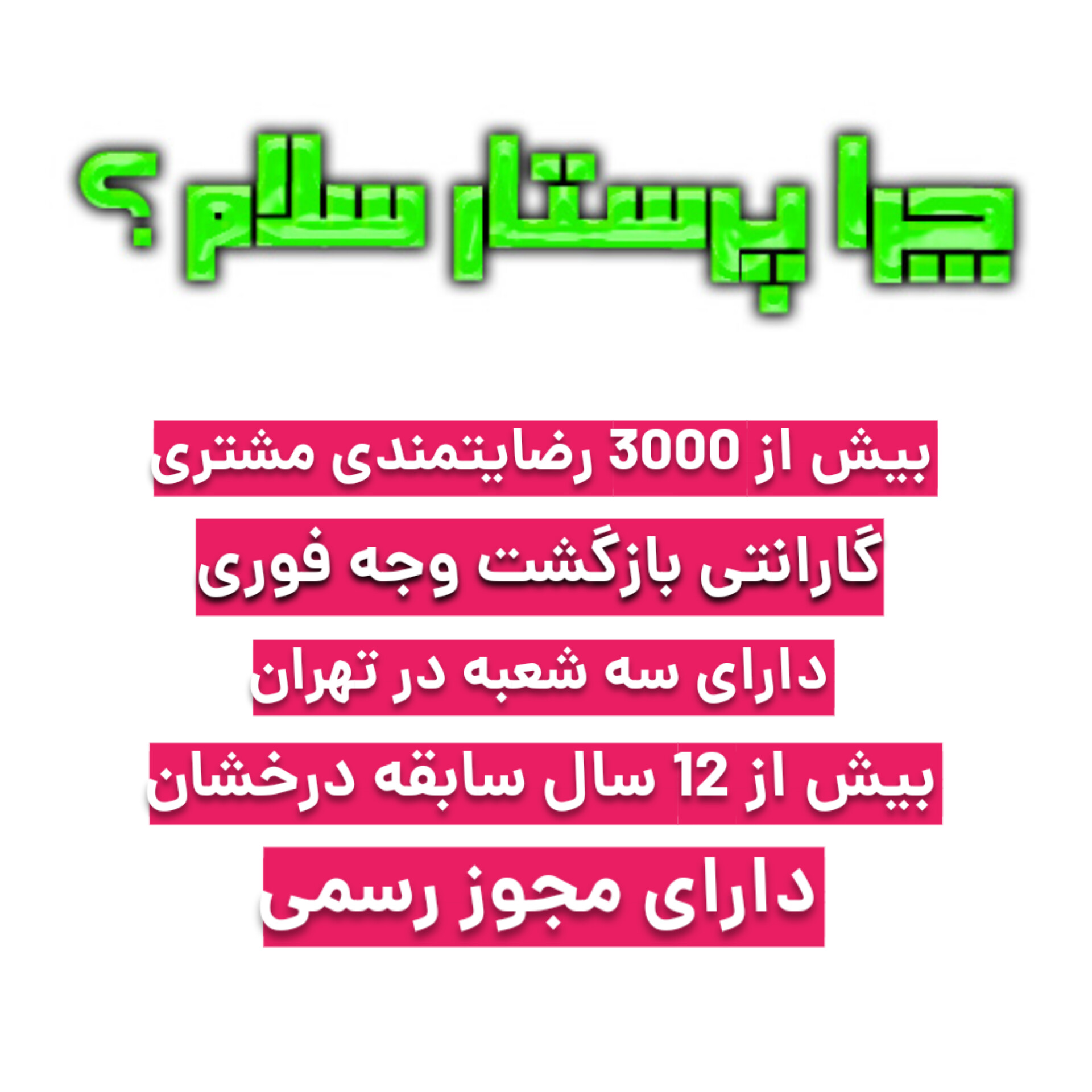 چرا پرستار سلام
