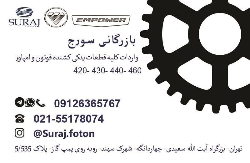 لوازم یدکی کشنده فوتون
